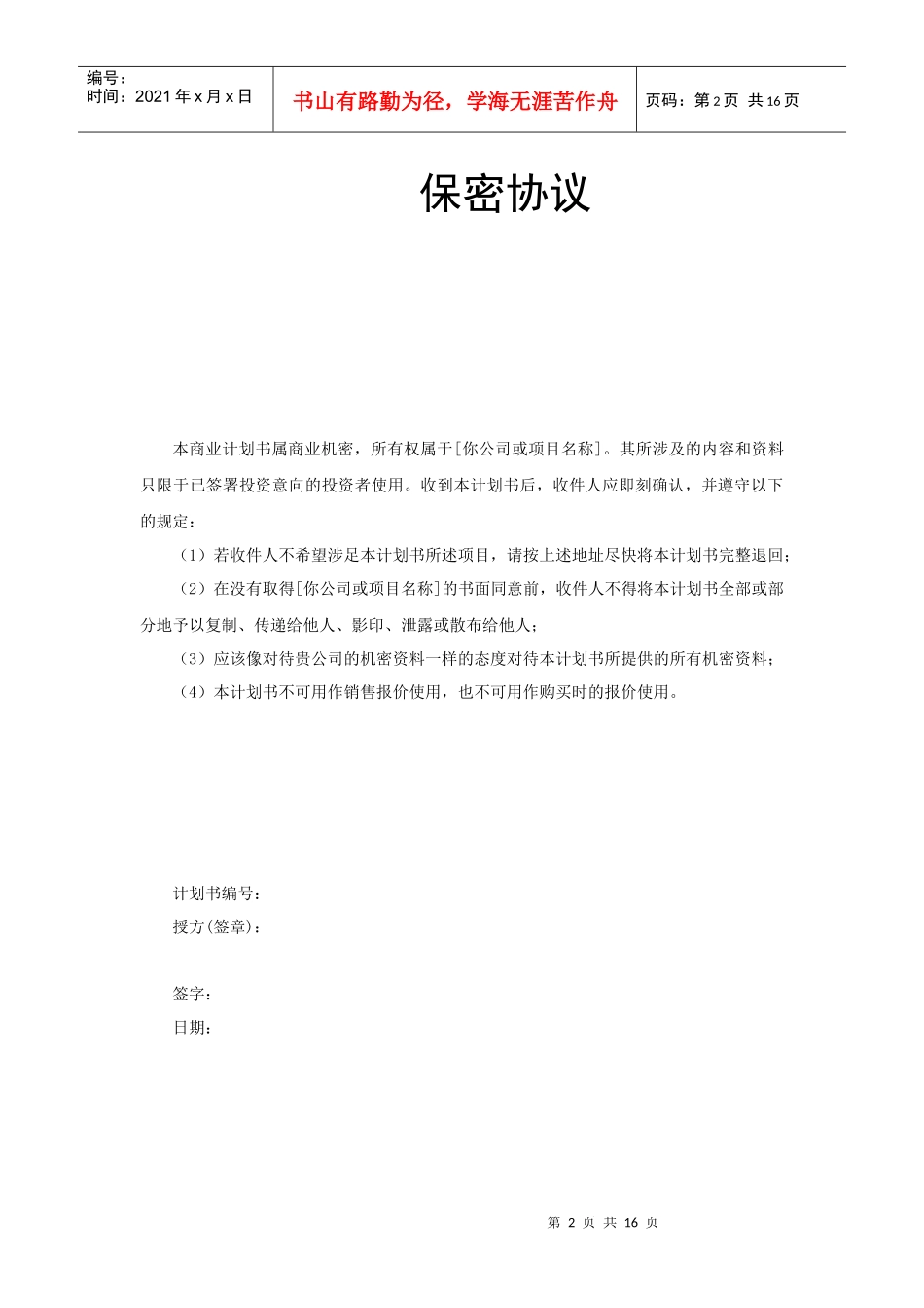 标准全面商业计划书通用模版_第2页