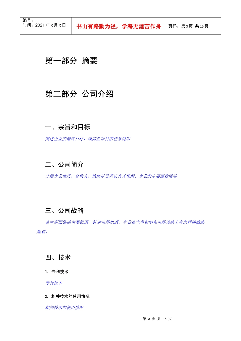 标准全面商业计划书通用模版_第3页