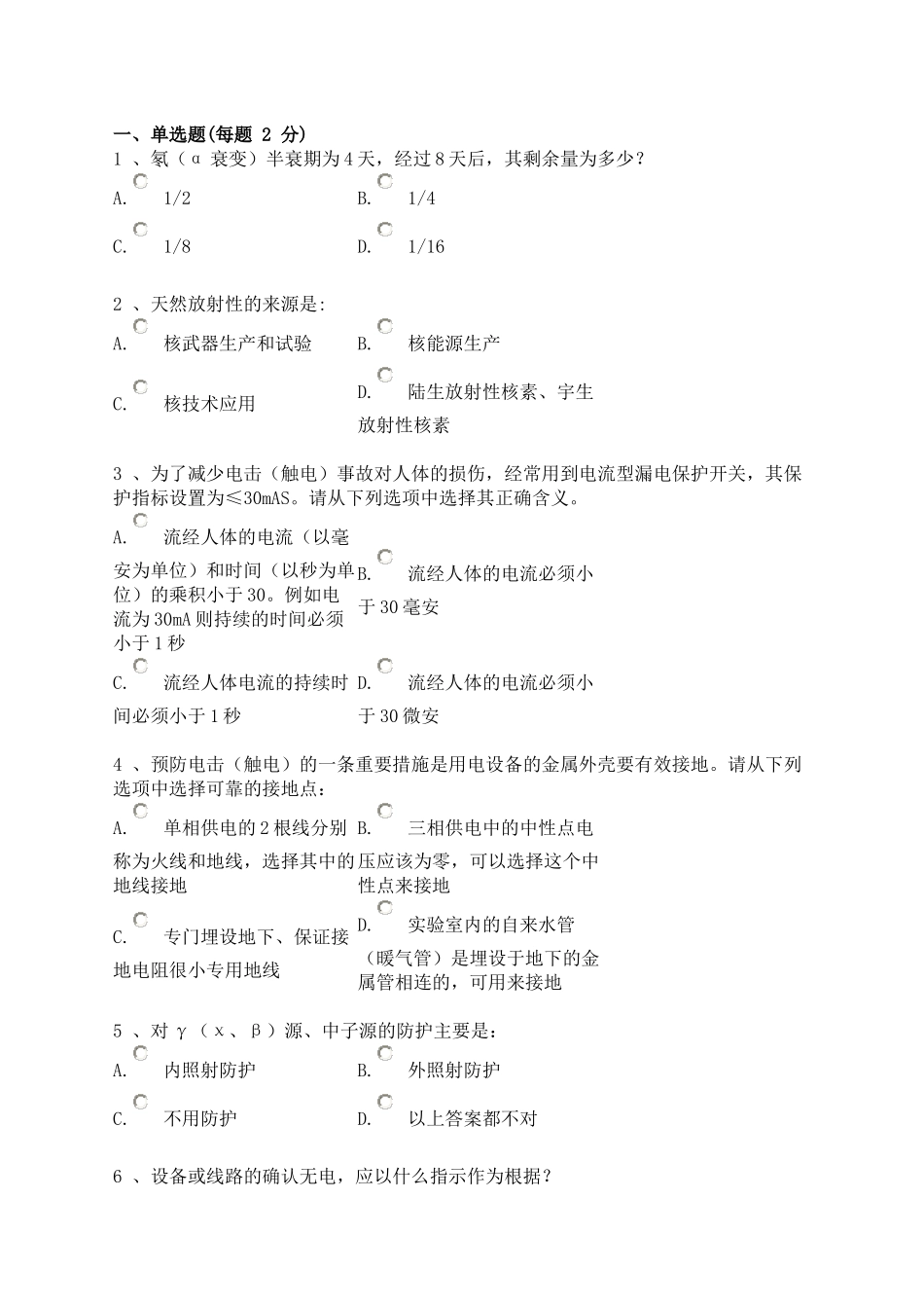 初高中大学实验安全题1_第1页
