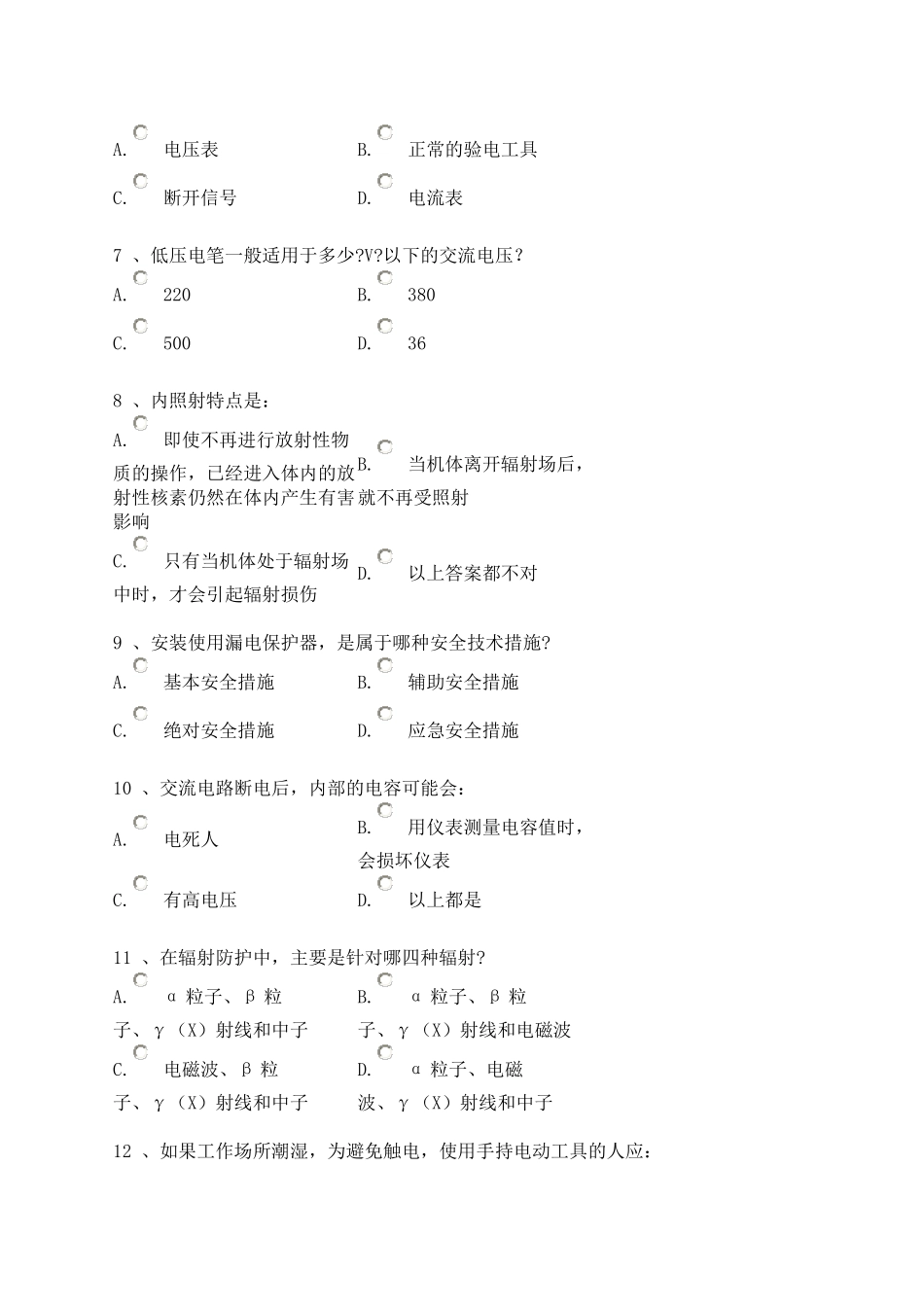 初高中大学实验安全题1_第2页