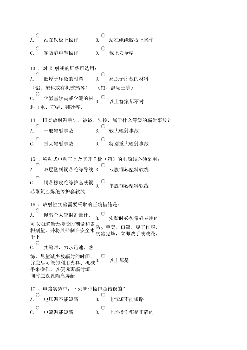 初高中大学实验安全题1_第3页