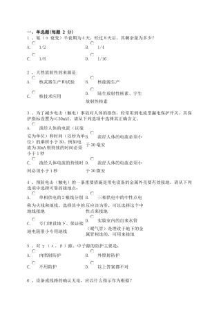 初高中大学实验安全题1