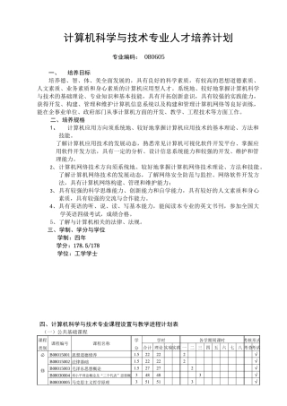 计算机科学与技术专业人才培养计划