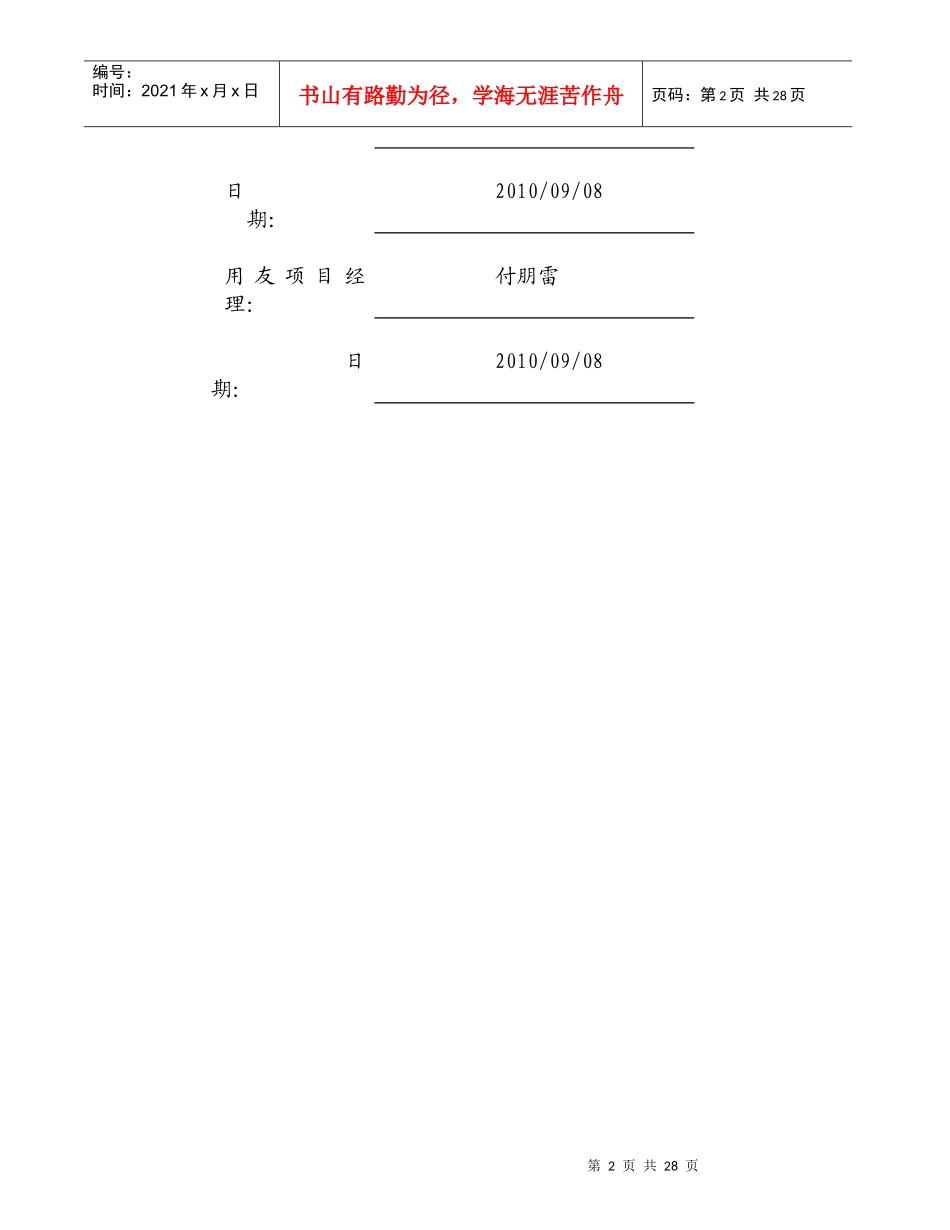 某集团信息化人力资源系统调研问卷_第2页