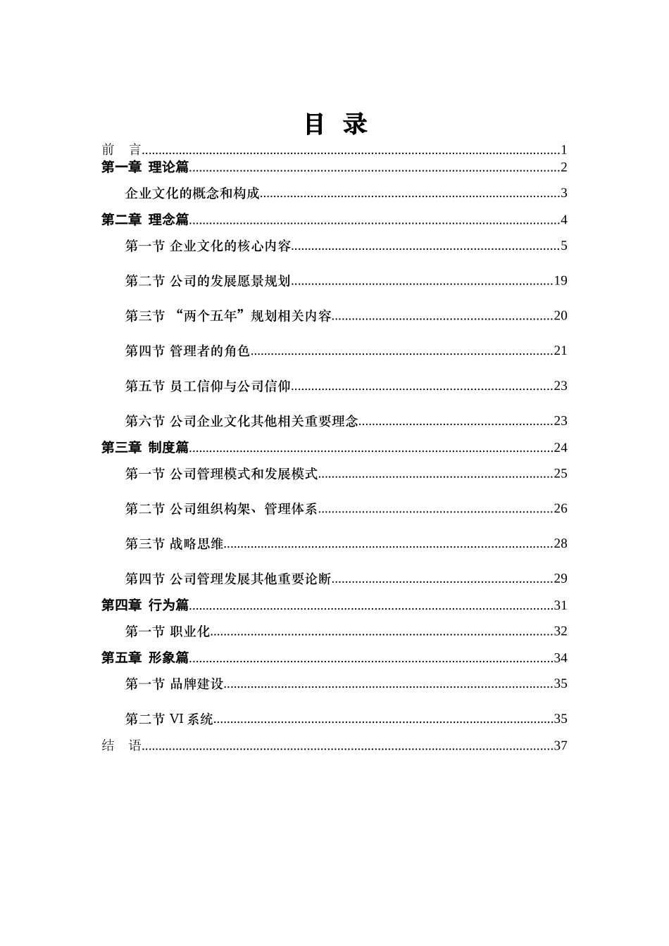 某集团公司企业文化手册_第3页