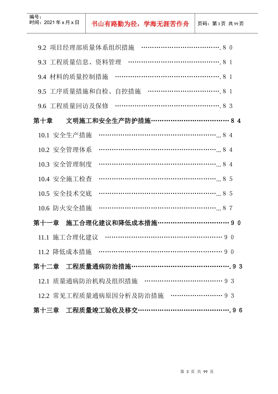 某门式钢架结构厂房施工组织设计方案(DOC 94页)_第3页