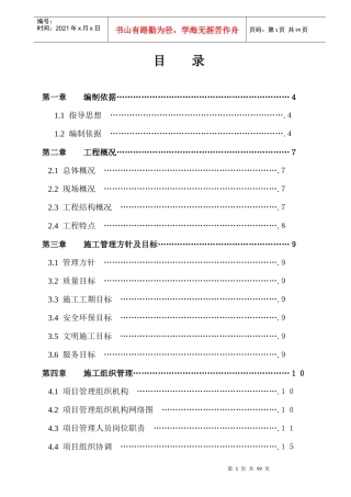 某门式钢架结构厂房施工组织设计方案(DOC 94页)