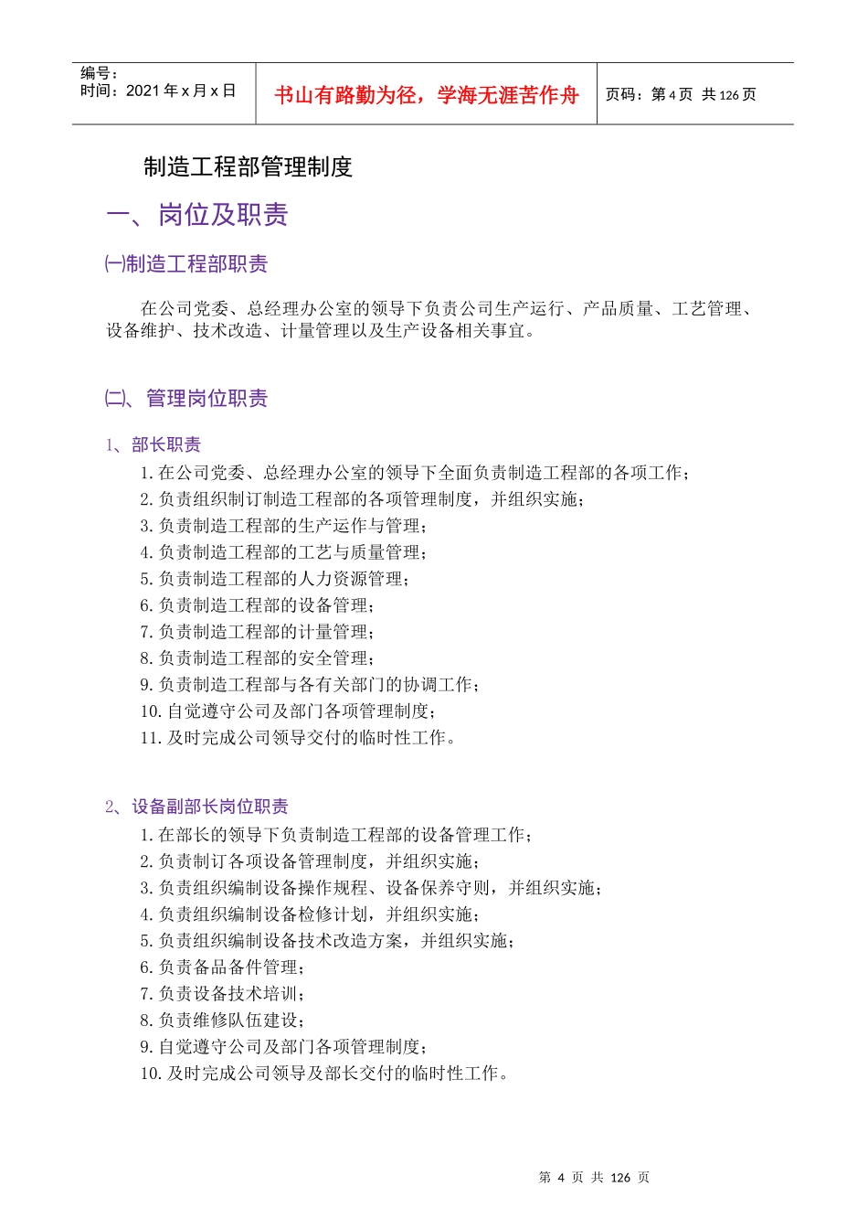 格瑞实业公司制造工程部管理制度_第2页