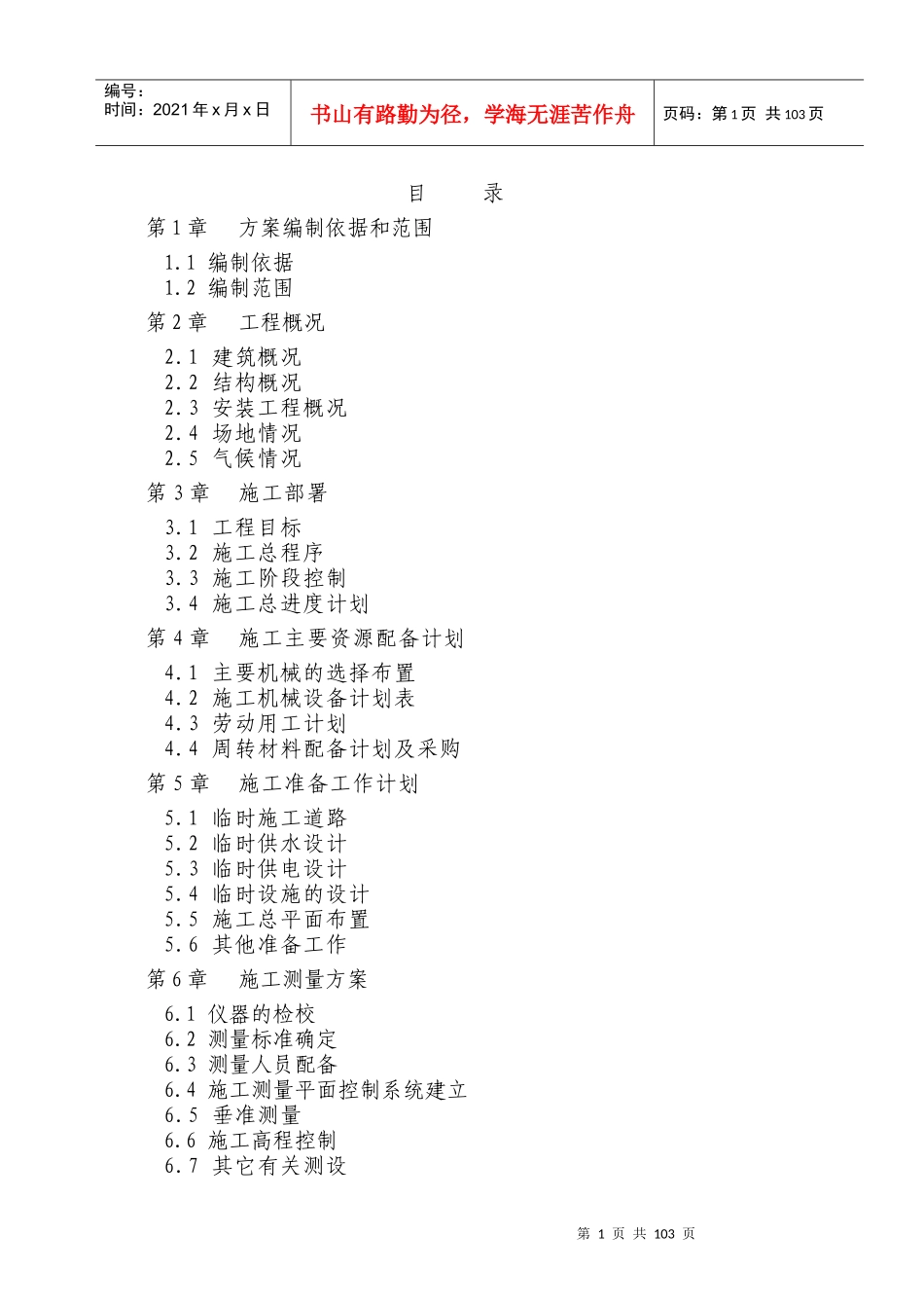 框架剪力墙结构高层双塔楼施工组织设计_第1页