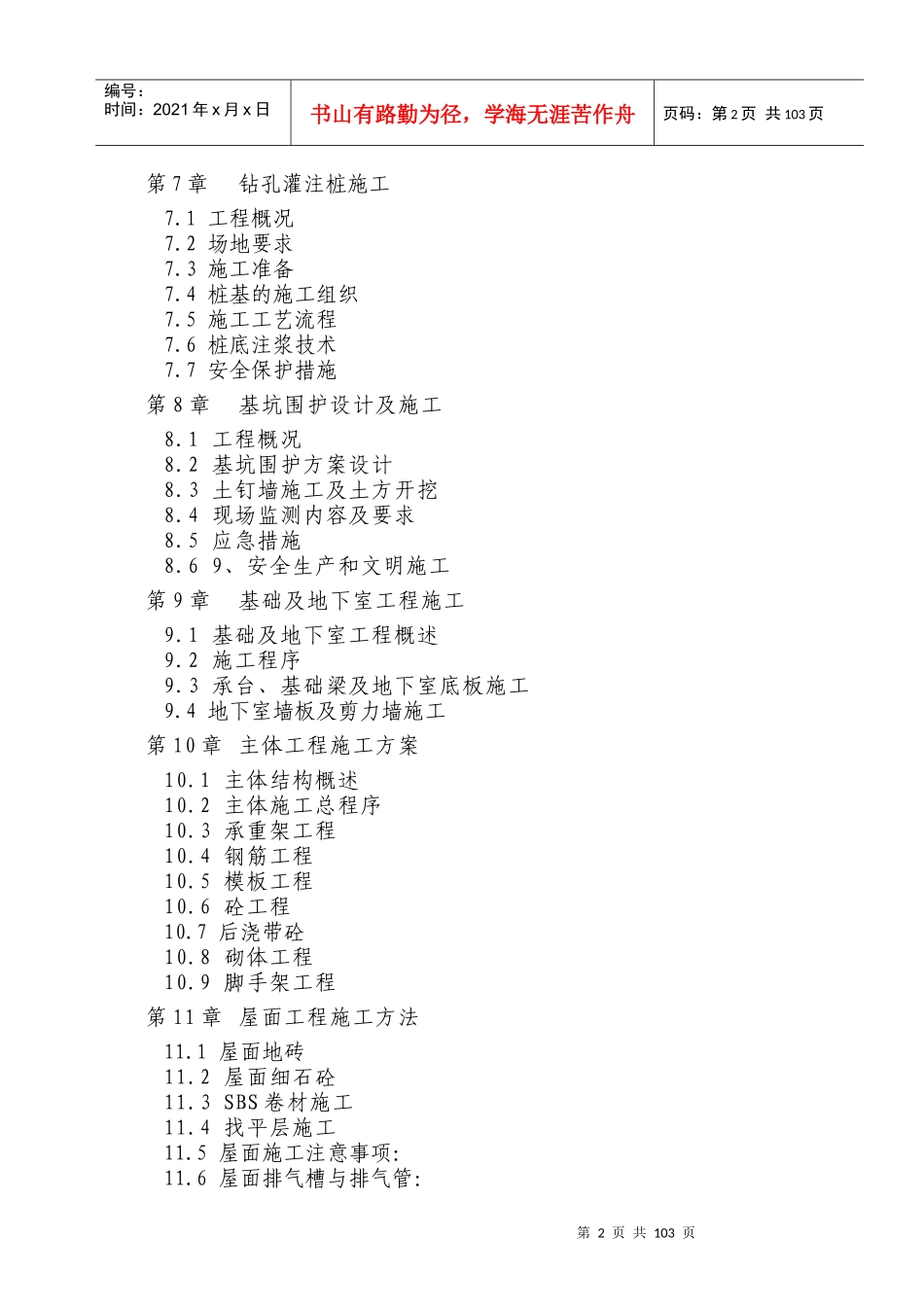 框架剪力墙结构高层双塔楼施工组织设计_第2页