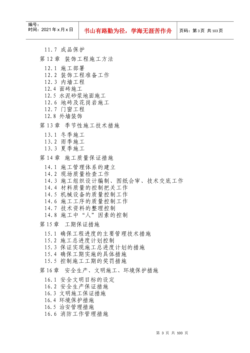 框架剪力墙结构高层双塔楼施工组织设计_第3页