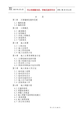 框架剪力墙结构高层双塔楼施工组织设计