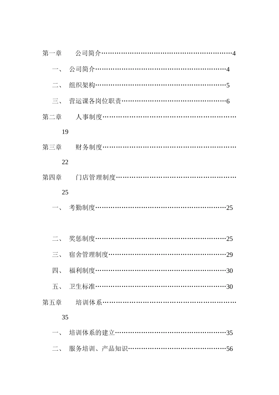 某食品公司连锁店营运手册_第2页