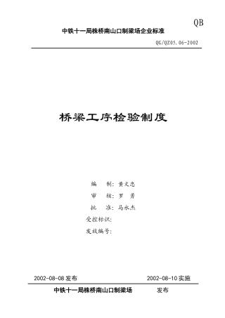 标准34：工序检验制度