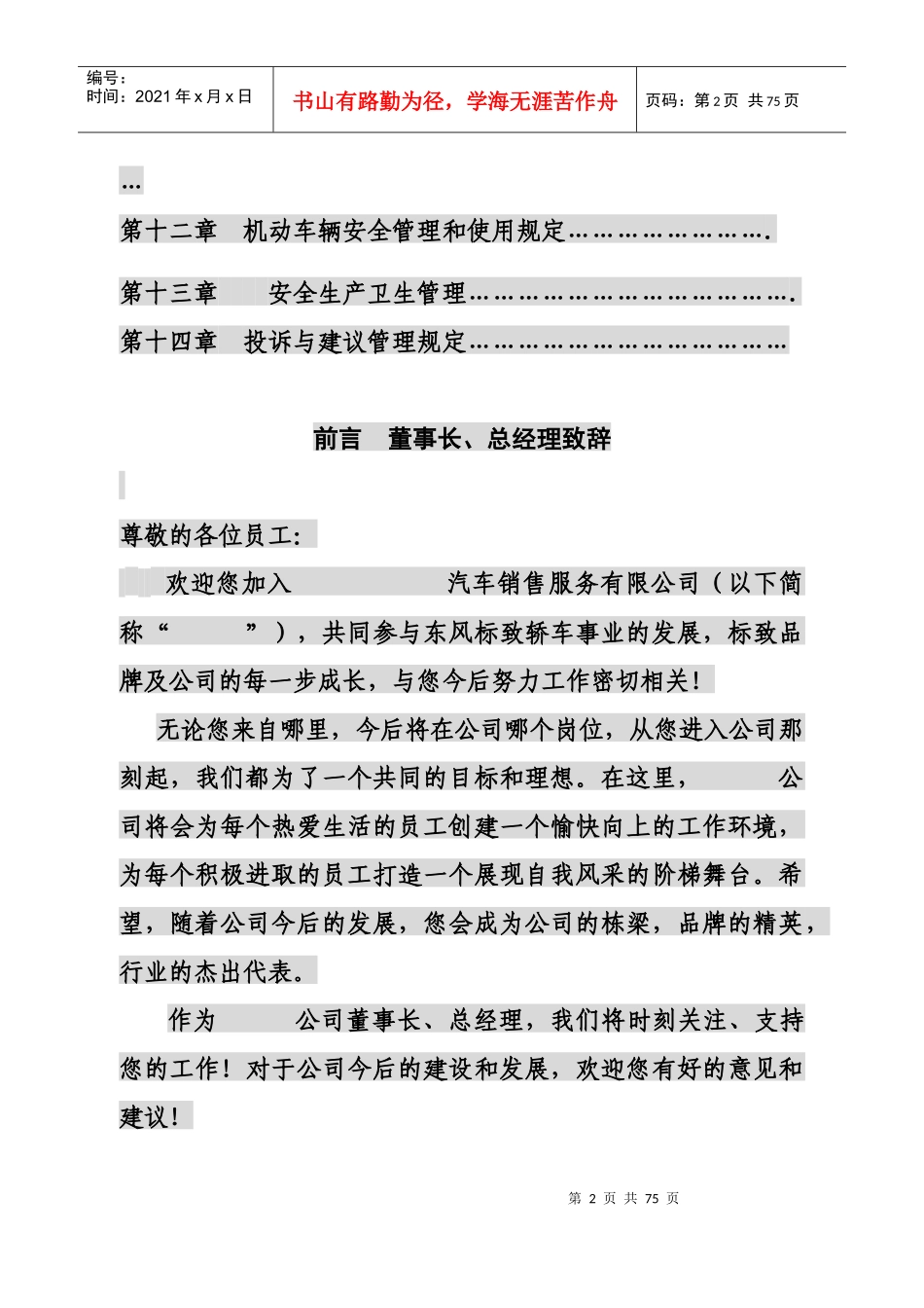 某销售服务有限公司员工手册_第2页