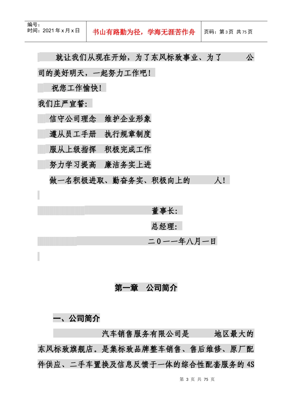 某销售服务有限公司员工手册_第3页