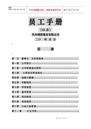 某销售服务有限公司员工手册