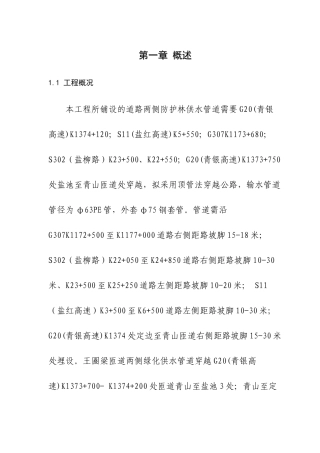 顶管穿越公路_安全评估XXXX