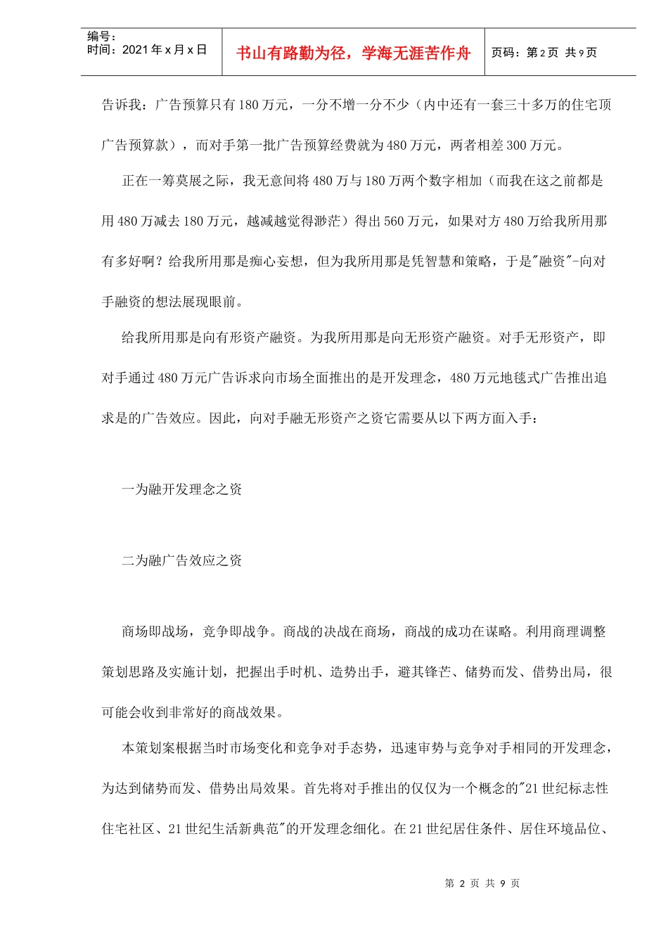 某高尚住宅社区发售策划案_第2页