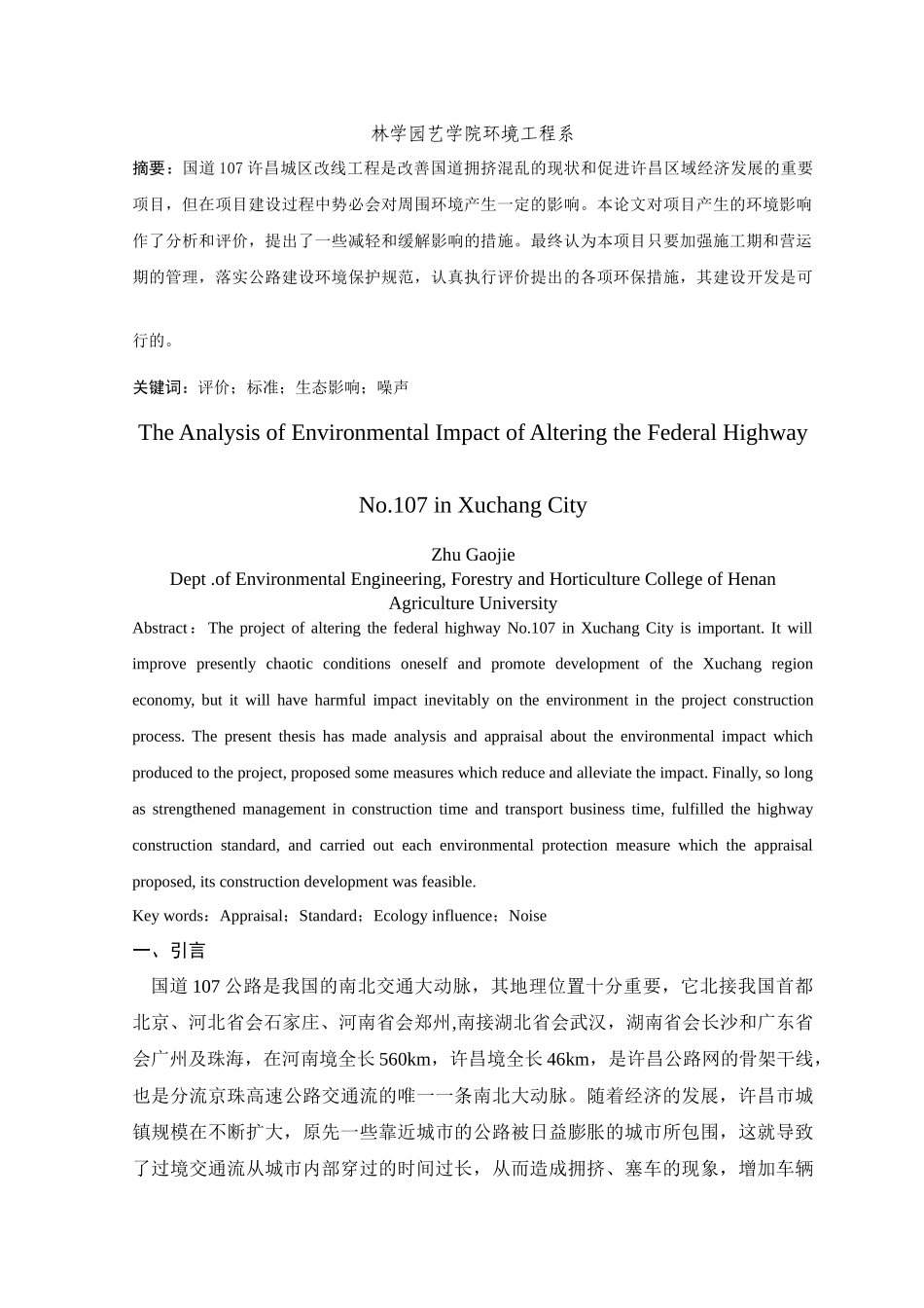 环境工程毕业论文XXXX_第3页