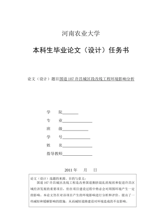 环境工程毕业论文XXXX