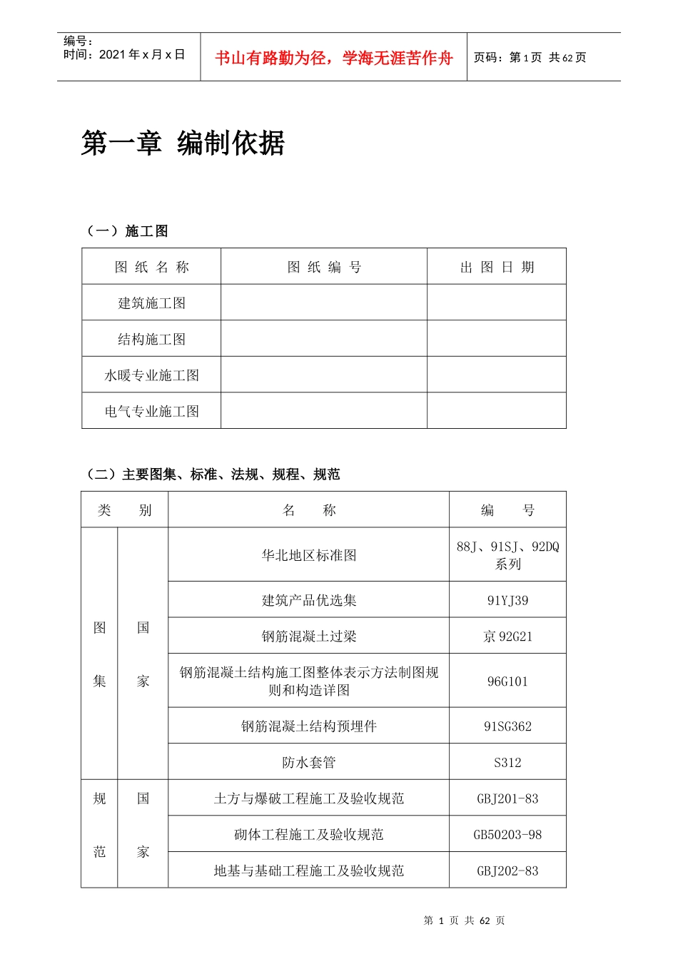 框架结构医院施工组织设计_第3页