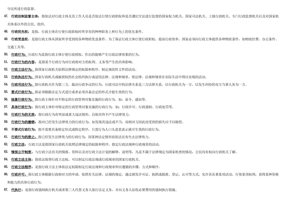 行政法与行政诉讼法名词解释_第3页