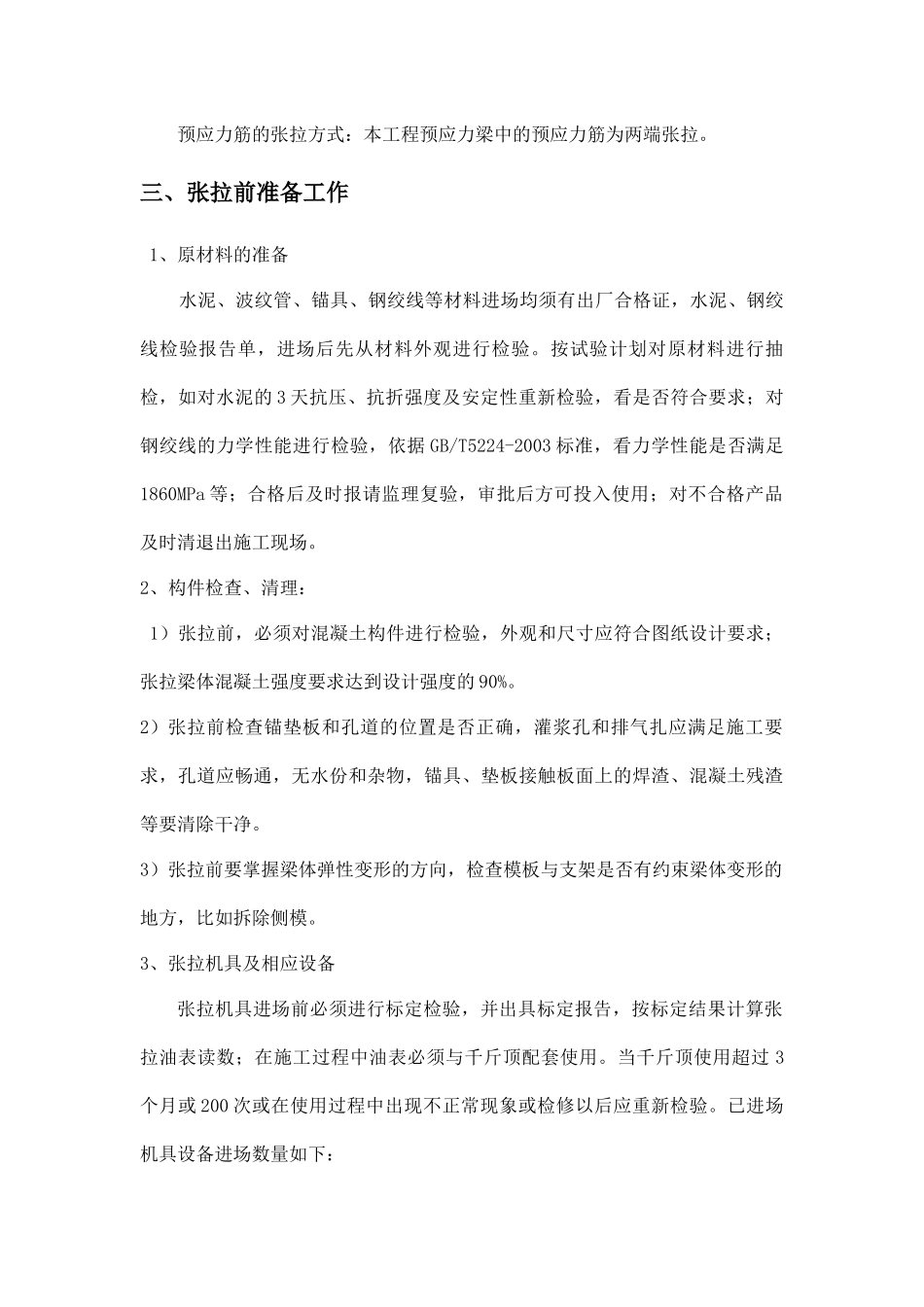 预应力张拉施工工艺(论文)-10-03_第2页