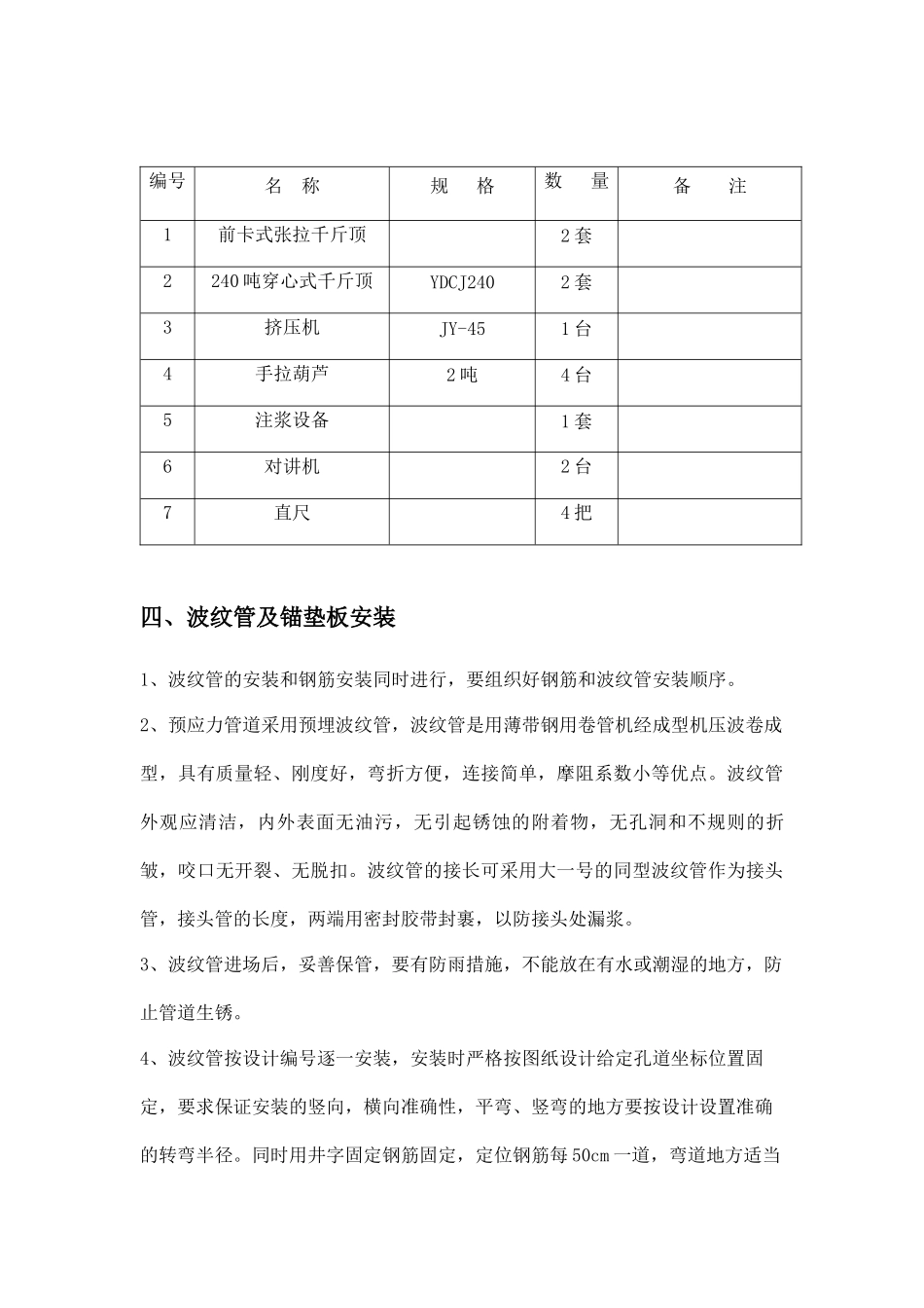 预应力张拉施工工艺(论文)-10-03_第3页
