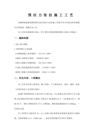 预应力张拉施工工艺(论文)-10-03