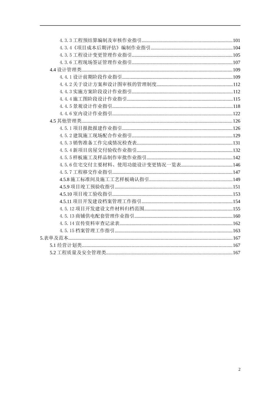 桂林地产集团全套管理制度操作手册_203页_第2页