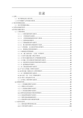 桂林地产集团全套管理制度操作手册_203页