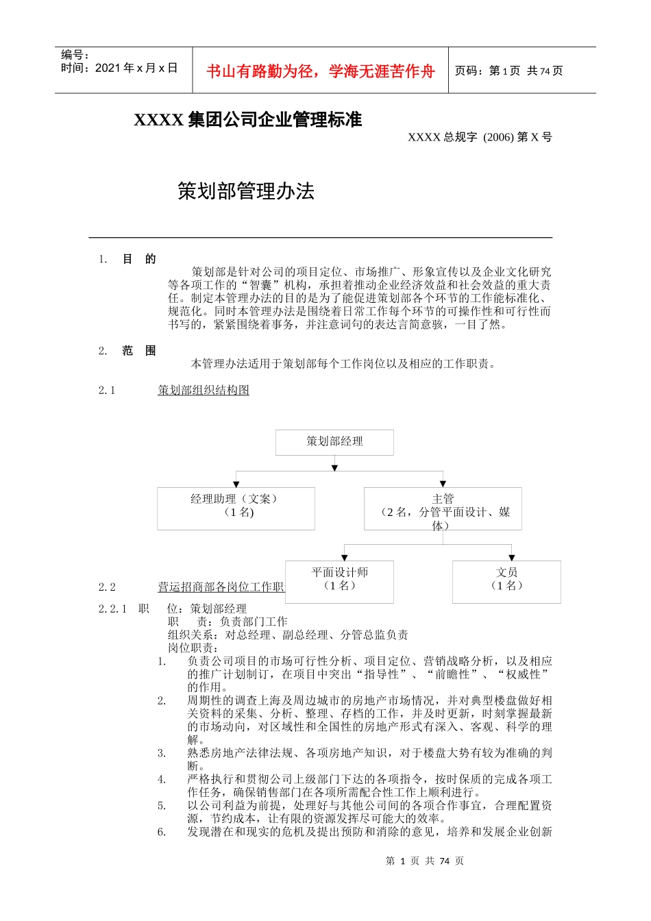 某集团公司企业管理标准策划部管理办法_第1页
