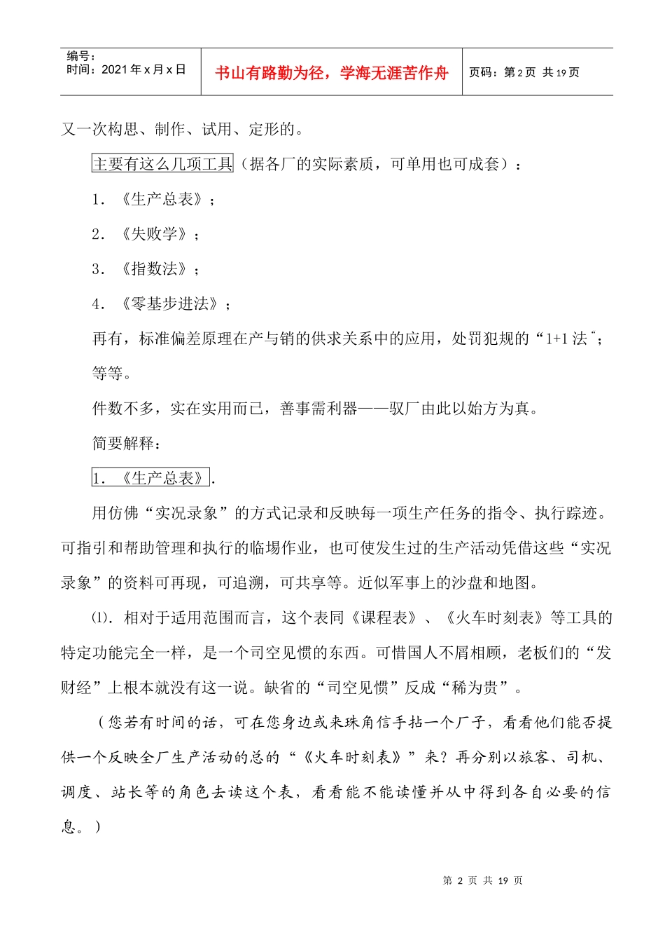 根据自己的实践经验写的工厂管理_第2页