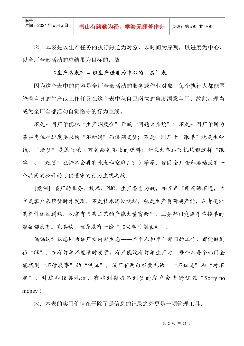 根据自己的实践经验写的工厂管理_第3页