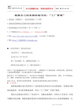 根据自己的实践经验写的工厂管理