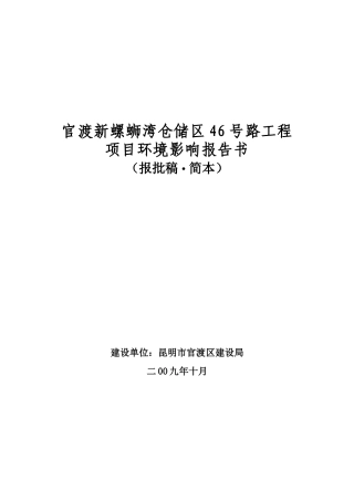官渡新螺蛳湾仓储区46号路工程