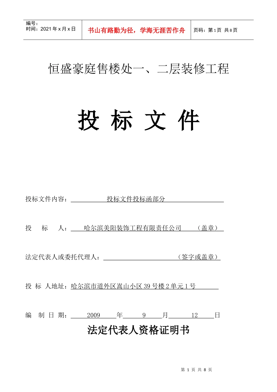 标书(投标函部分)_第1页