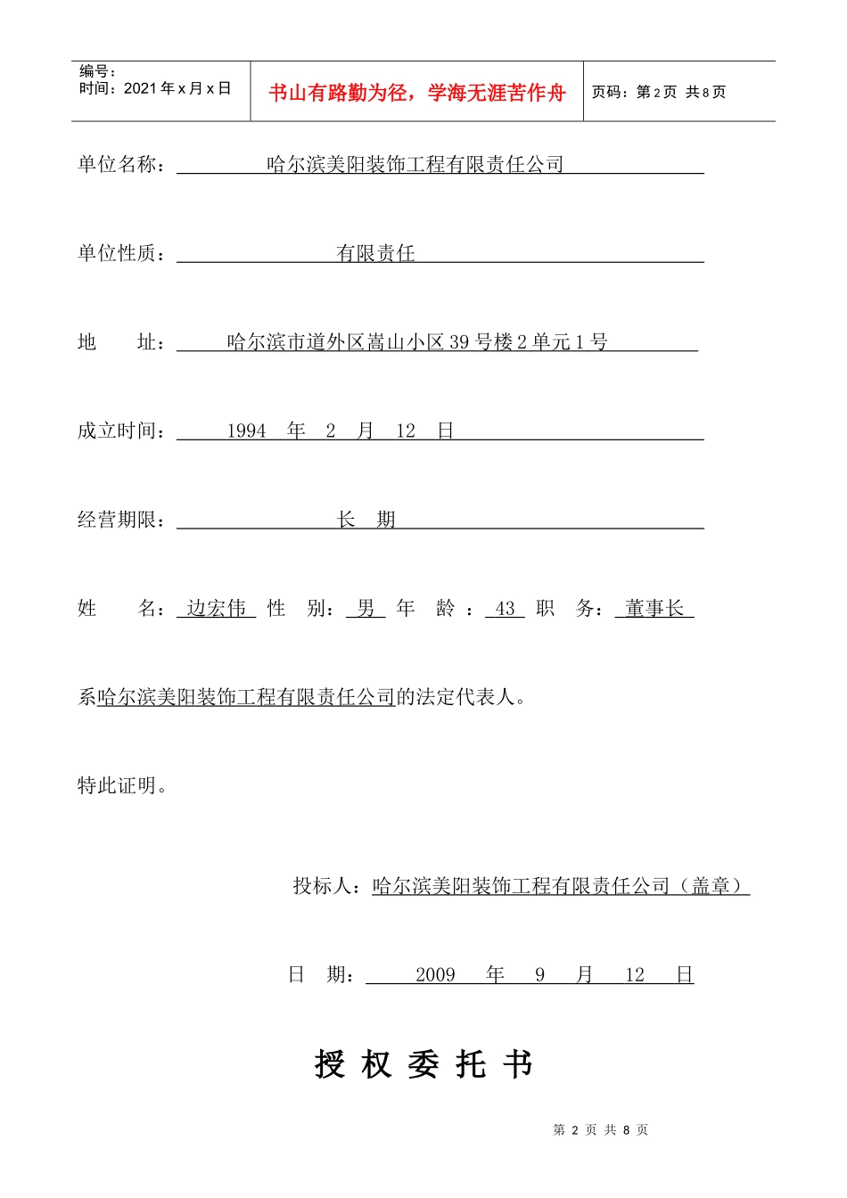 标书(投标函部分)_第2页