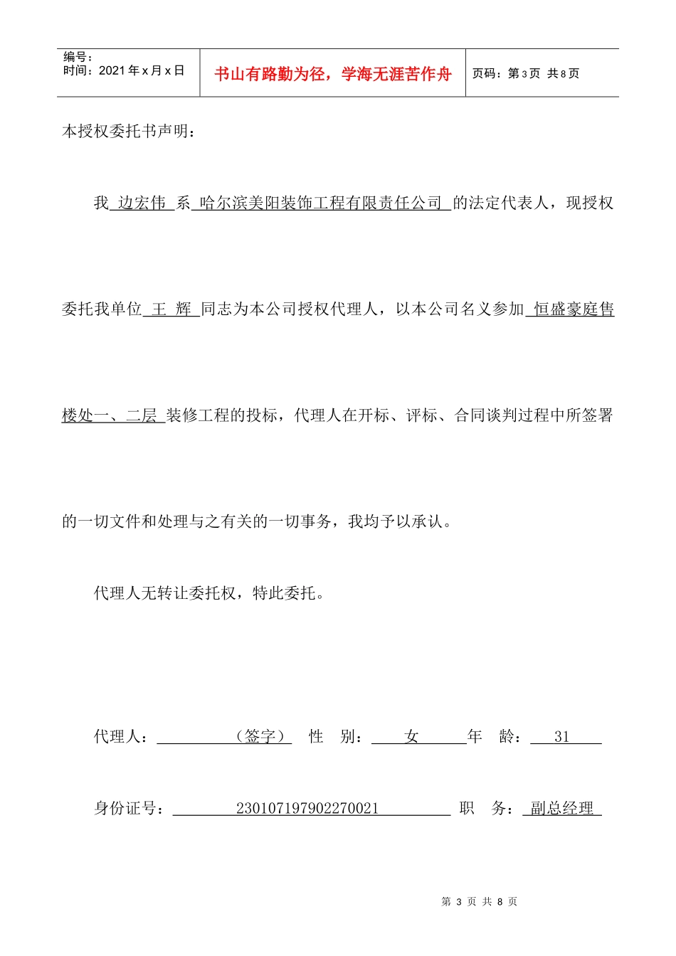 标书(投标函部分)_第3页