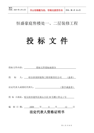 标书(投标函部分)