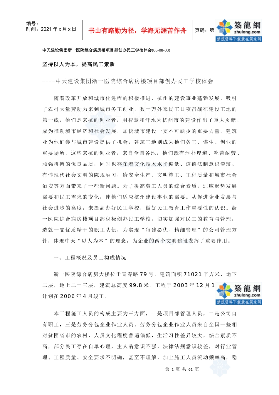 某集团项目部创办民工学校体会汇编_第1页