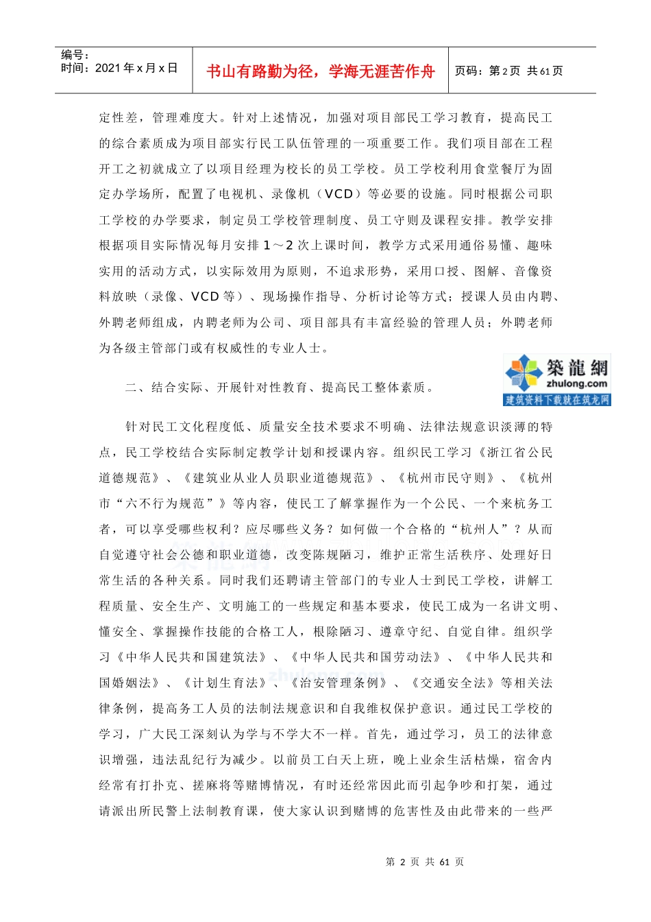 某集团项目部创办民工学校体会汇编_第2页