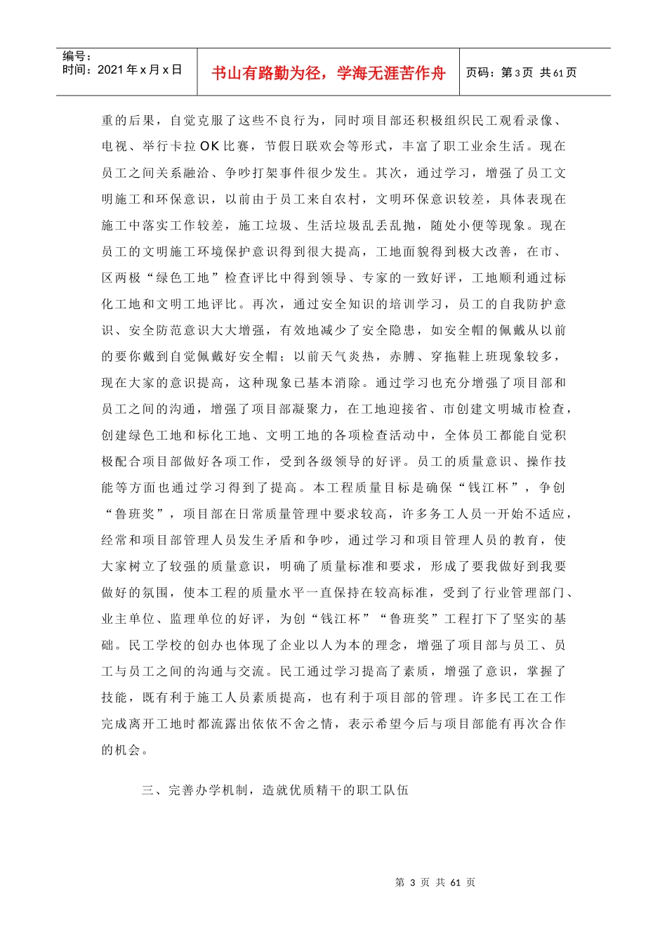 某集团项目部创办民工学校体会汇编_第3页