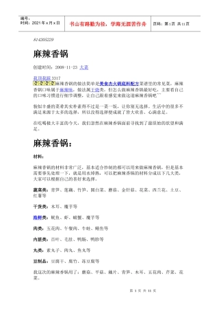 标准香辣锅的制作流程