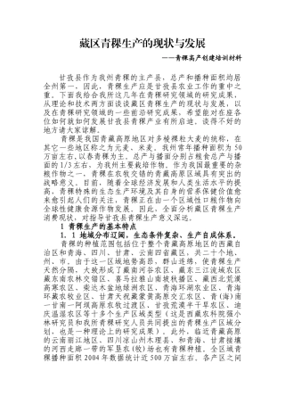 藏区青稞生产与发展