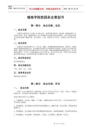 校园杂志策划书