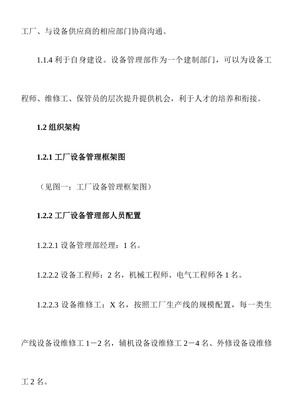 工厂设备管理体系说明_第2页