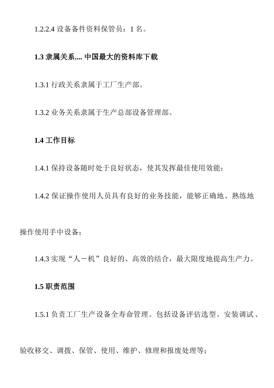 工厂设备管理体系说明_第3页