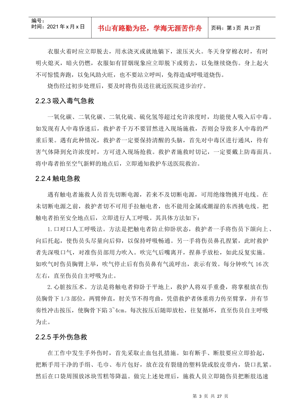 某高层塔楼施工应急预案_第3页